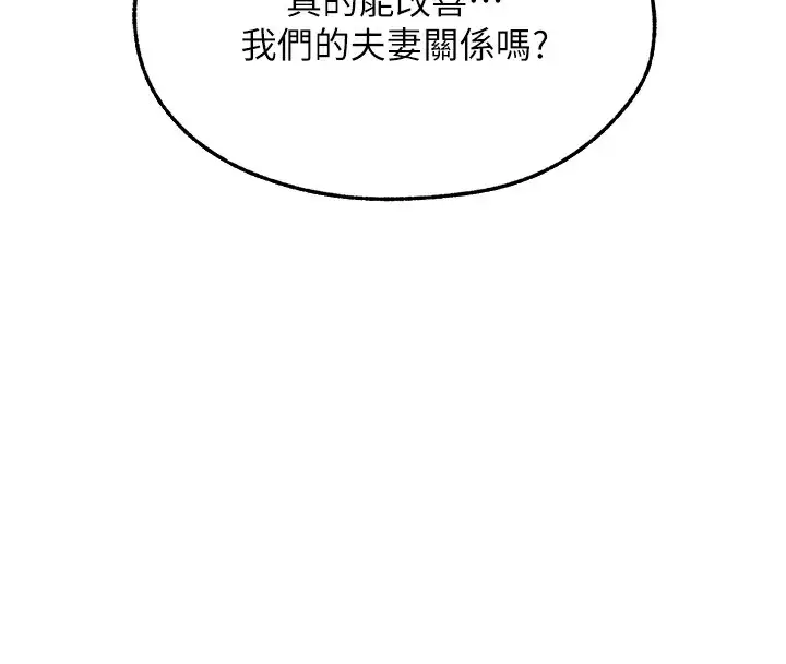 漫画《异界猎妻人》第67话第24张图