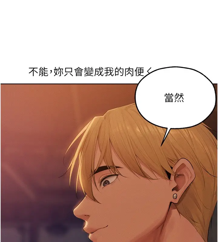 漫画《异界猎妻人》第67话第25张图