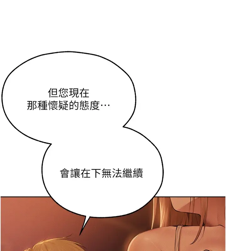 漫画《异界猎妻人》第67话第27张图