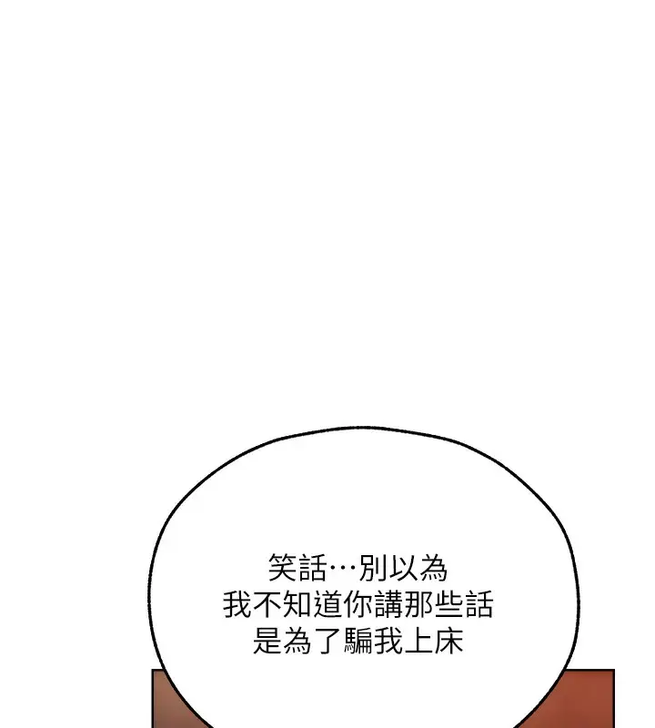 漫画《异界猎妻人》第67话第3张图