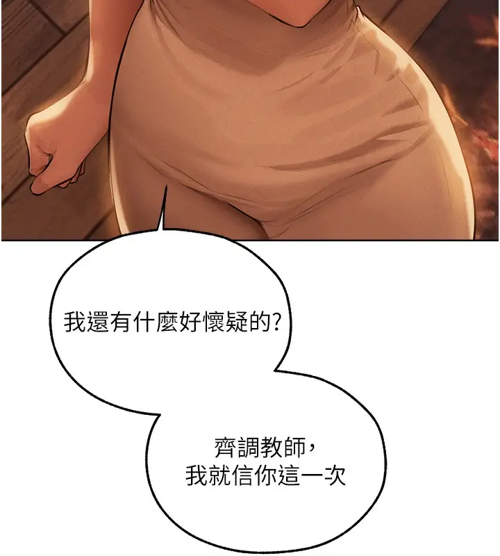 漫画《异界猎妻人》第67话第34张图