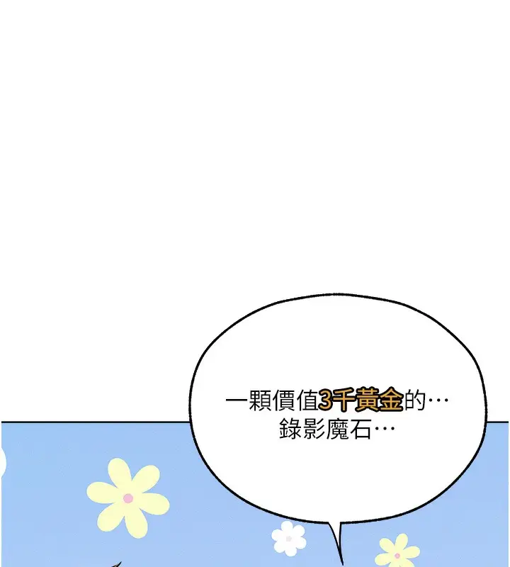 漫画《异界猎妻人》第67话第43张图