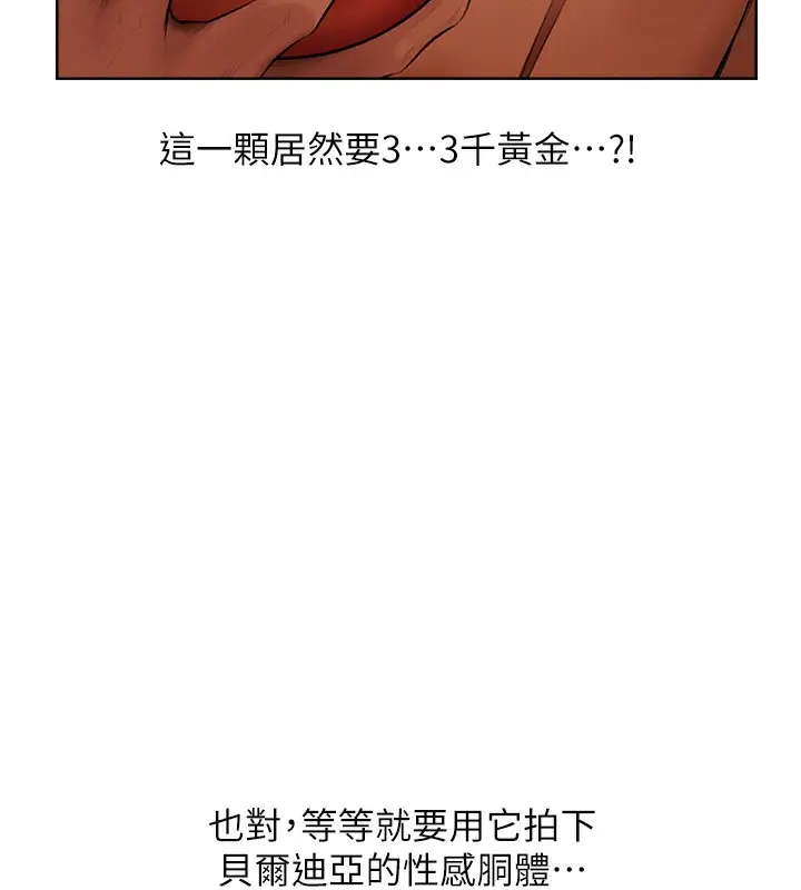 漫画《异界猎妻人》第67话第47张图