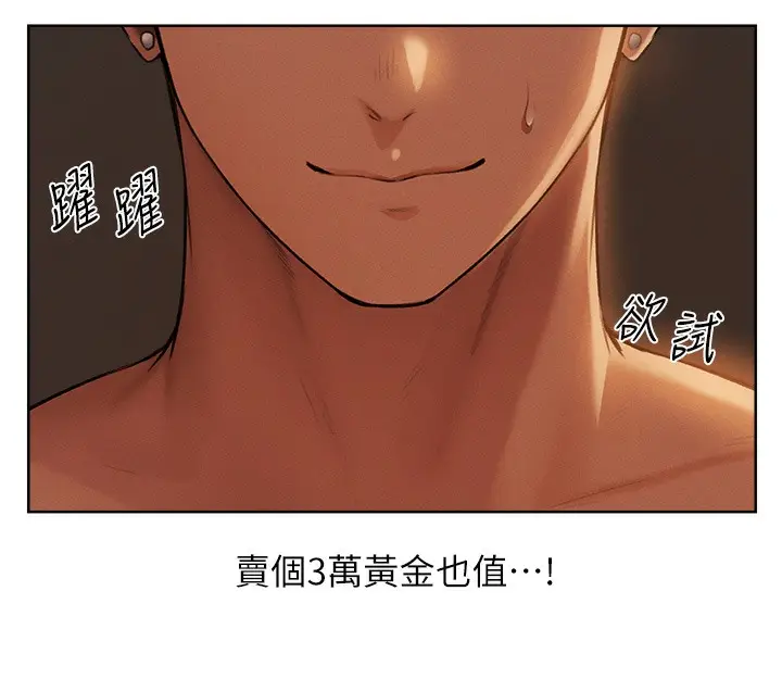 漫画《异界猎妻人》第67话第48张图