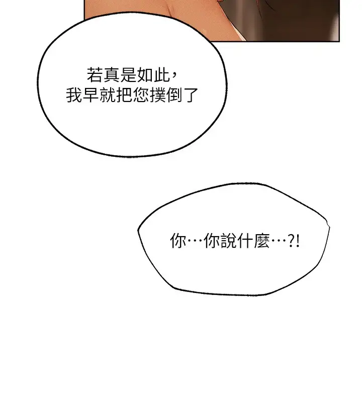 漫画《异界猎妻人》第67话第5张图