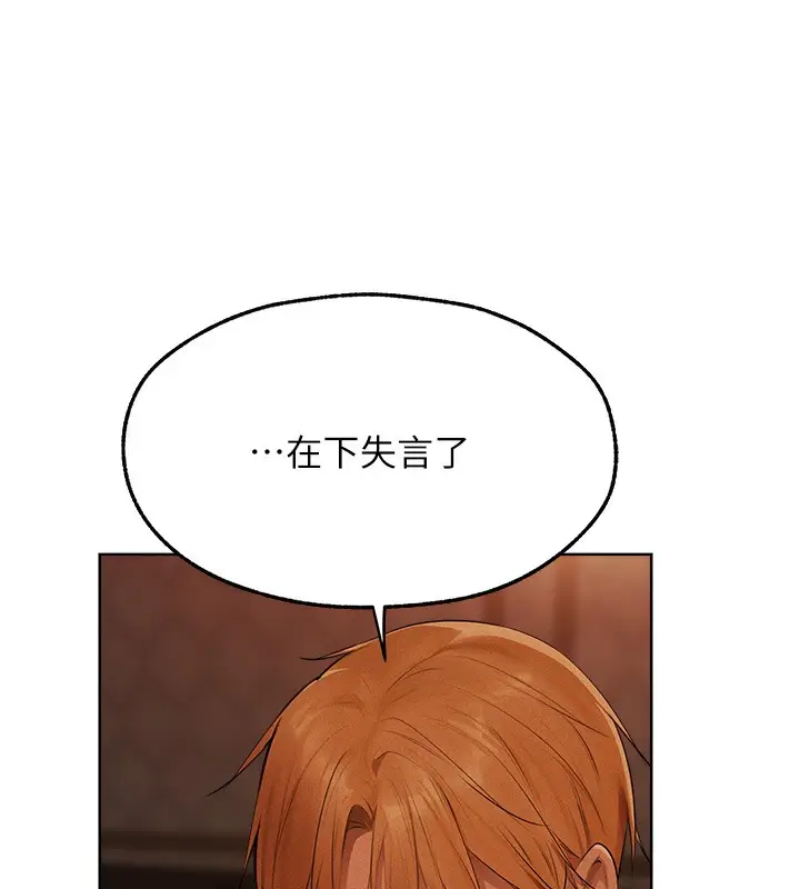 漫画《异界猎妻人》第67话第6张图