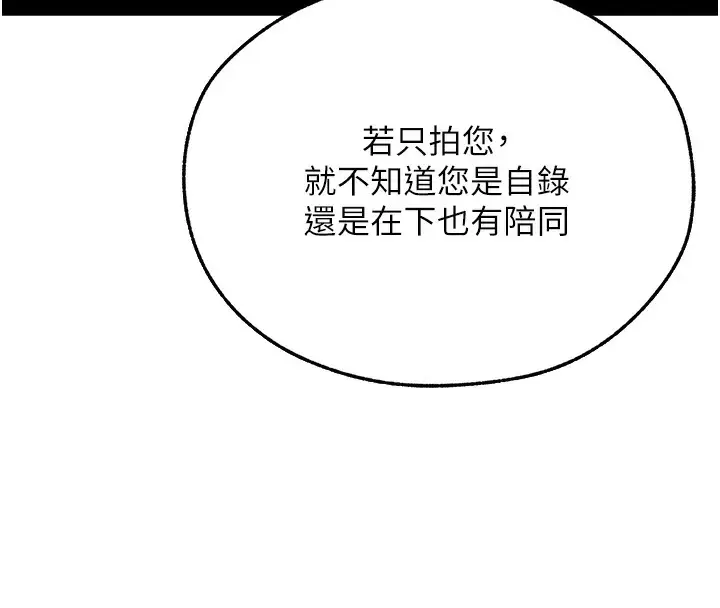 漫画《异界猎妻人》第67话第60张图