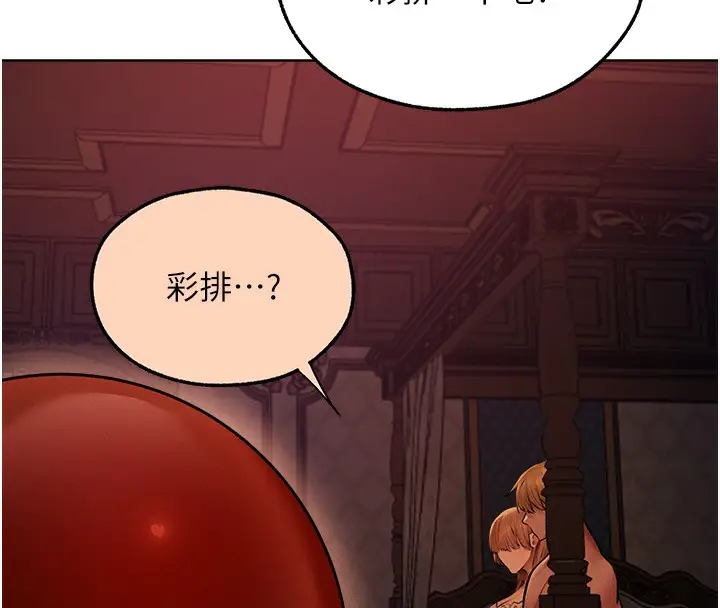 漫画《异界猎妻人》第67话第68张图