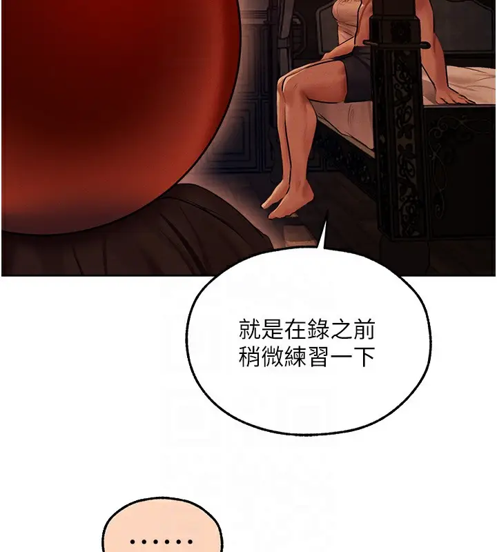 漫画《异界猎妻人》第67话第69张图