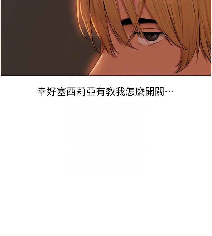 漫画《异界猎妻人》第67话第71张图