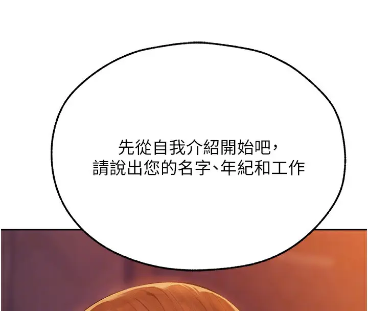 漫画《异界猎妻人》第67话第72张图