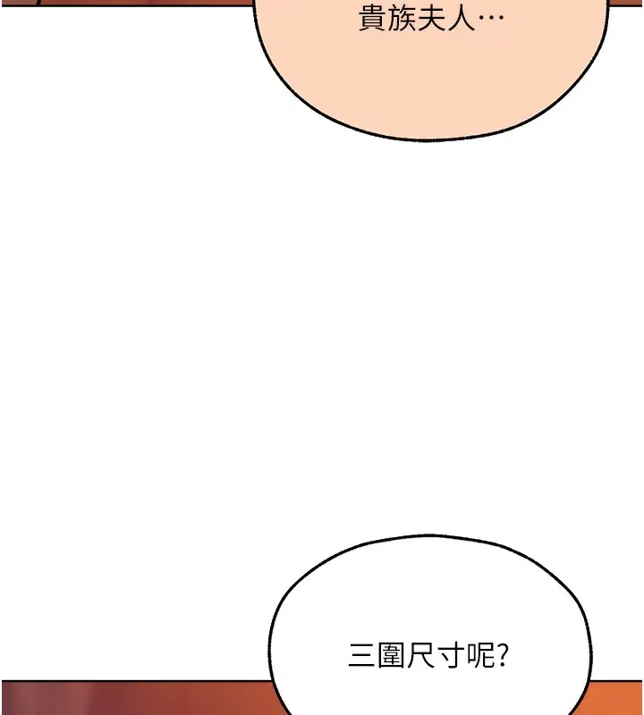 漫画《异界猎妻人》第67话第75张图