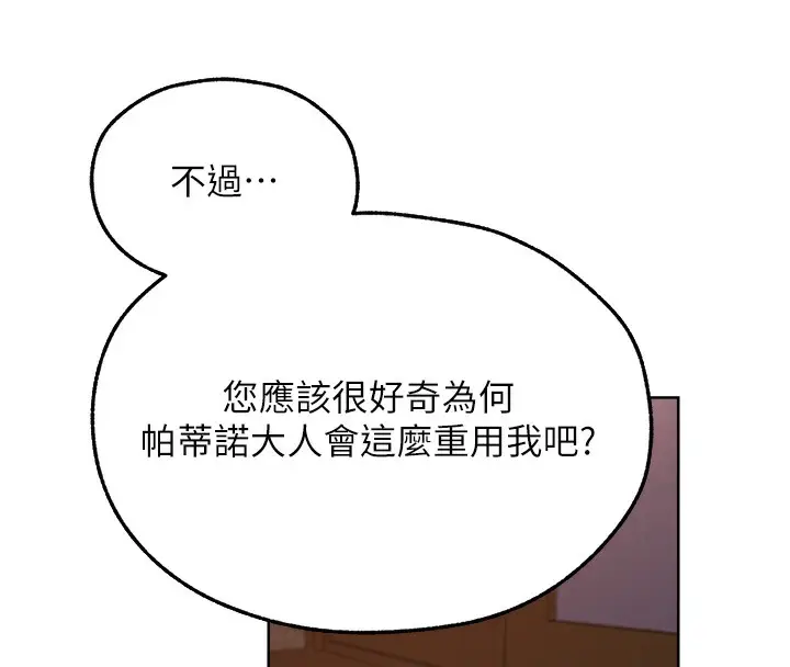 漫画《异界猎妻人》第67话第8张图