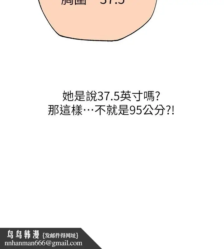 漫画《异界猎妻人》第67话第81张图