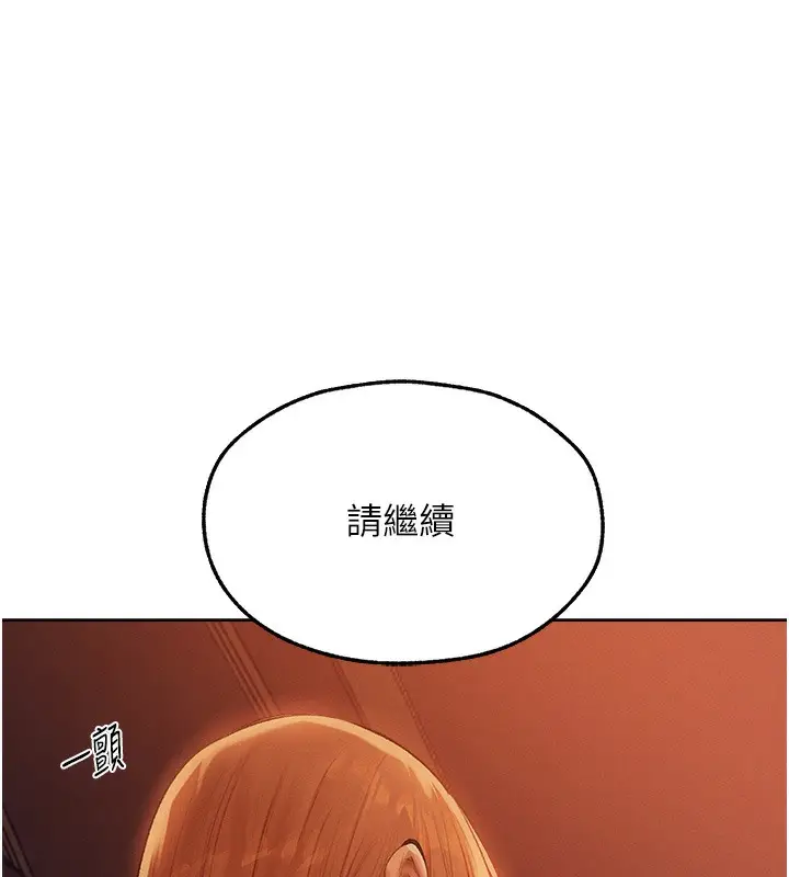 漫画《异界猎妻人》第67话第86张图