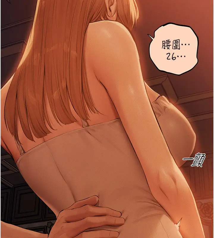 漫画《异界猎妻人》第67话第87张图