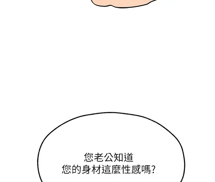 漫画《异界猎妻人》第67话第89张图