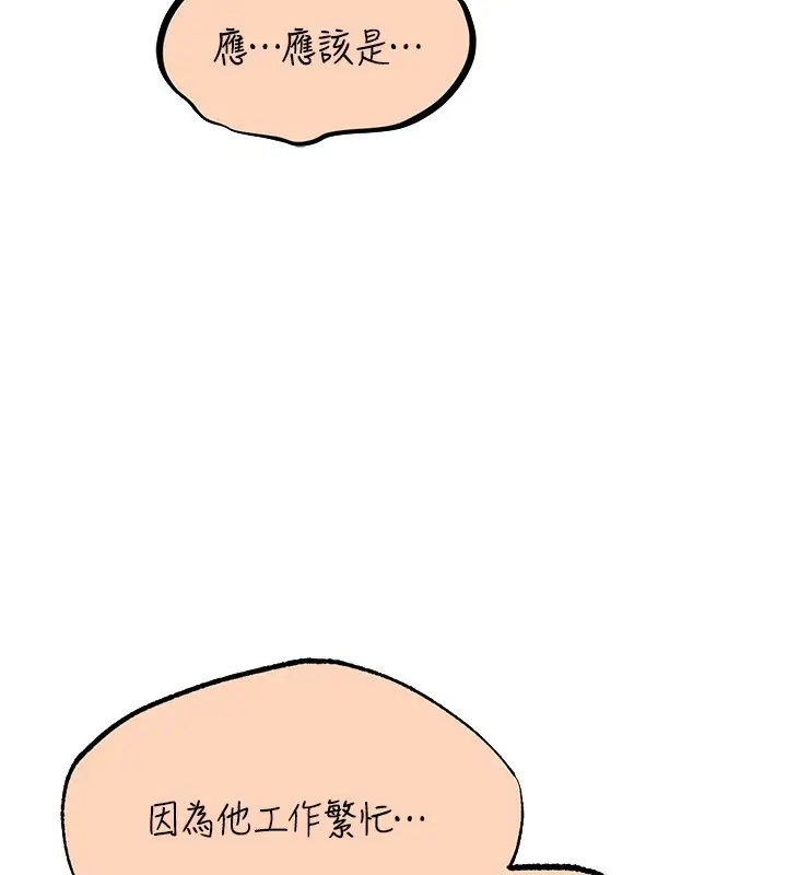 漫画《异界猎妻人》第67话第94张图