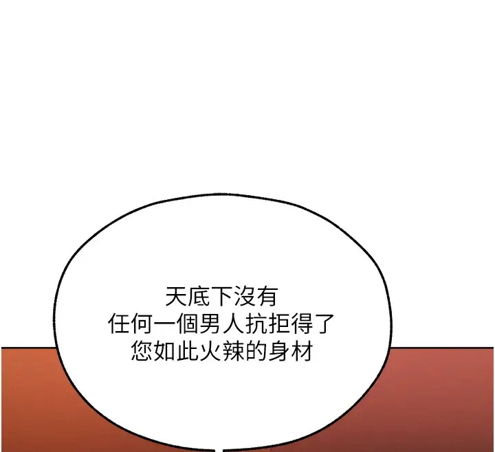 漫画《异界猎妻人》第67话第97张图