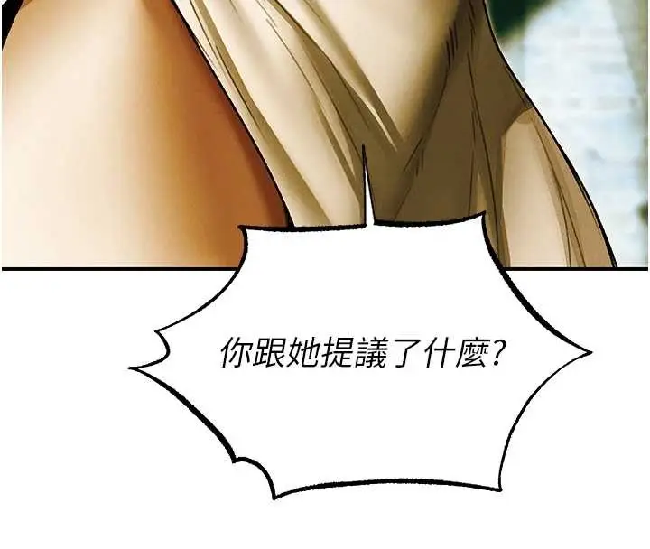漫画《异界猎妻人》第118话第12张图