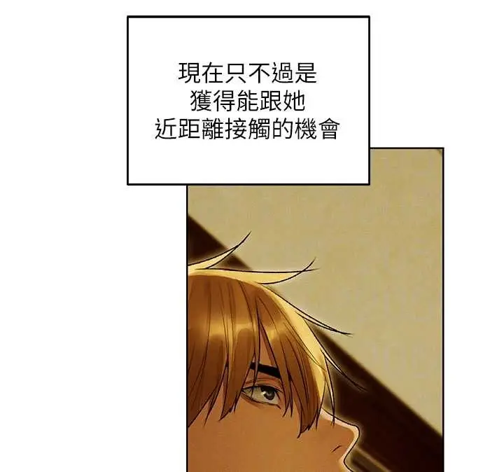 漫画《异界猎妻人》第118话第123张图