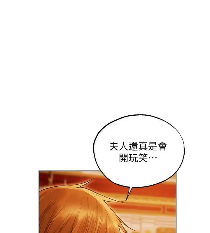 漫画《异界猎妻人》第118话第139张图