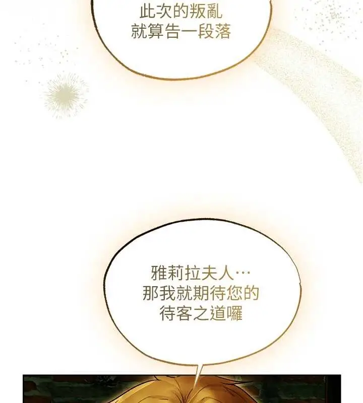 漫画《异界猎妻人》第118话第75张图