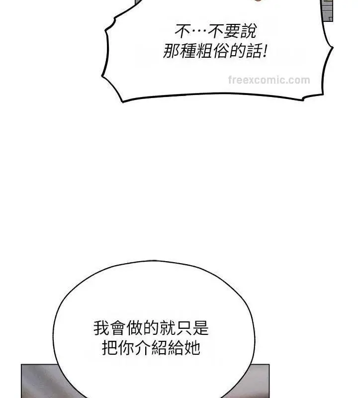 漫画《异界猎妻人》第59话第100张图