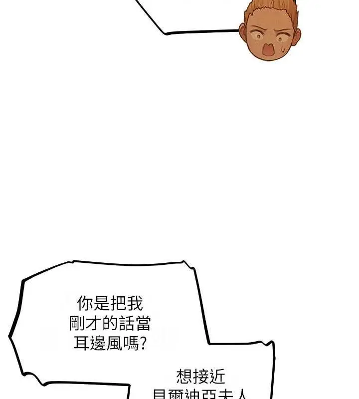 漫画《异界猎妻人》第59话第108张图