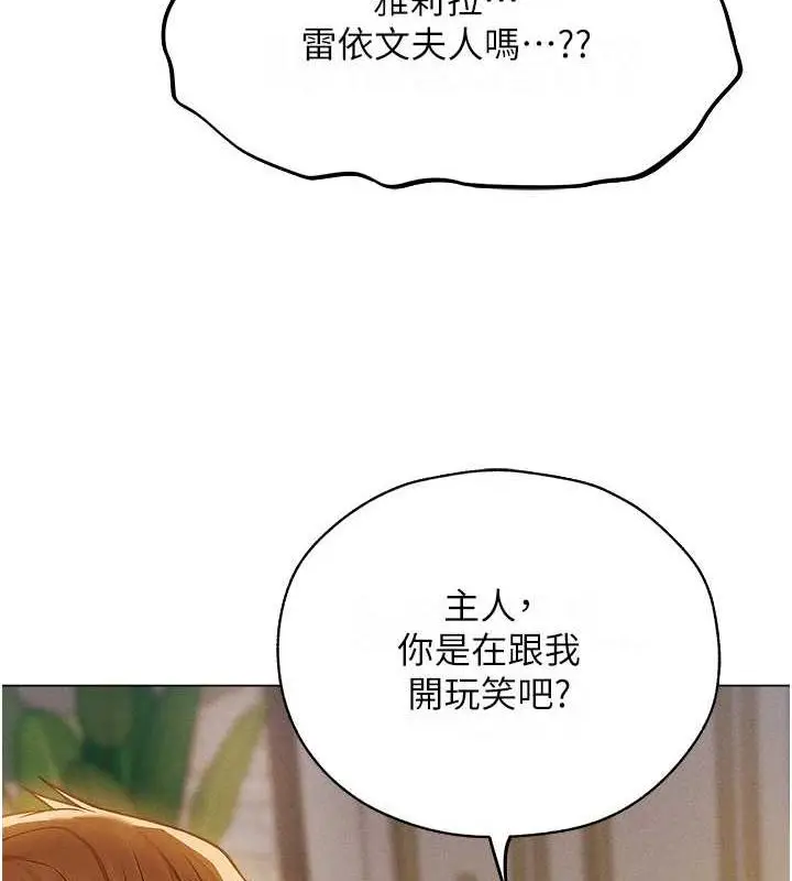 漫画《异界猎妻人》第59话第131张图