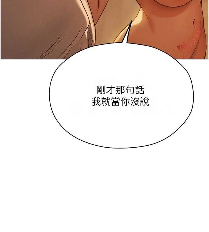 漫画《异界猎妻人》第59话第133张图