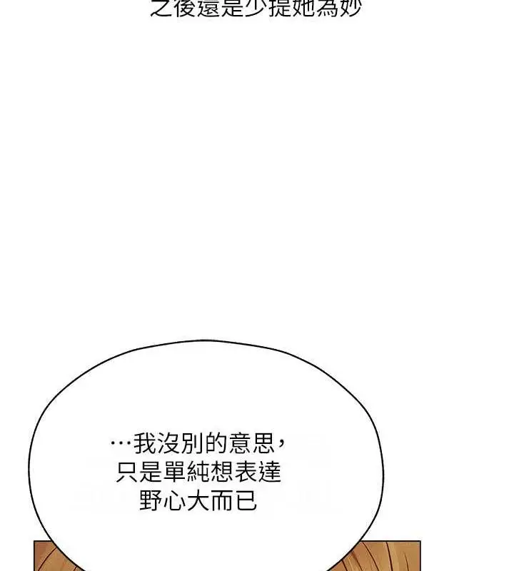 漫画《异界猎妻人》第59话第138张图