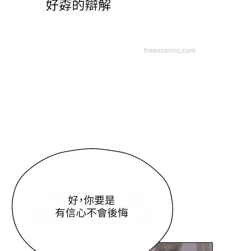 漫画《异界猎妻人》第59话第140张图