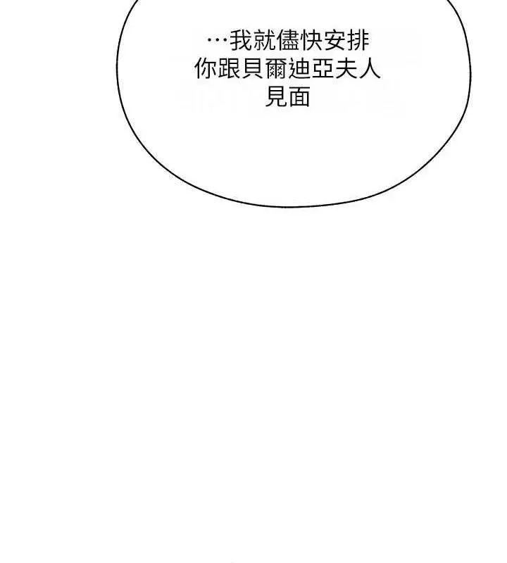 漫画《异界猎妻人》第59话第142张图