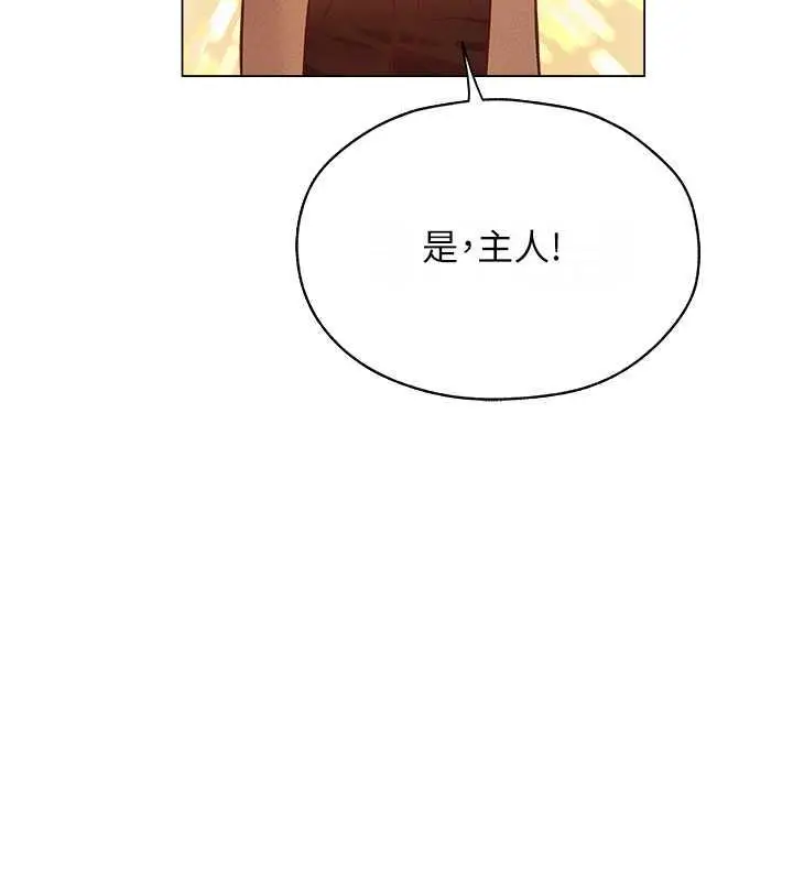 漫画《异界猎妻人》第59话第163张图
