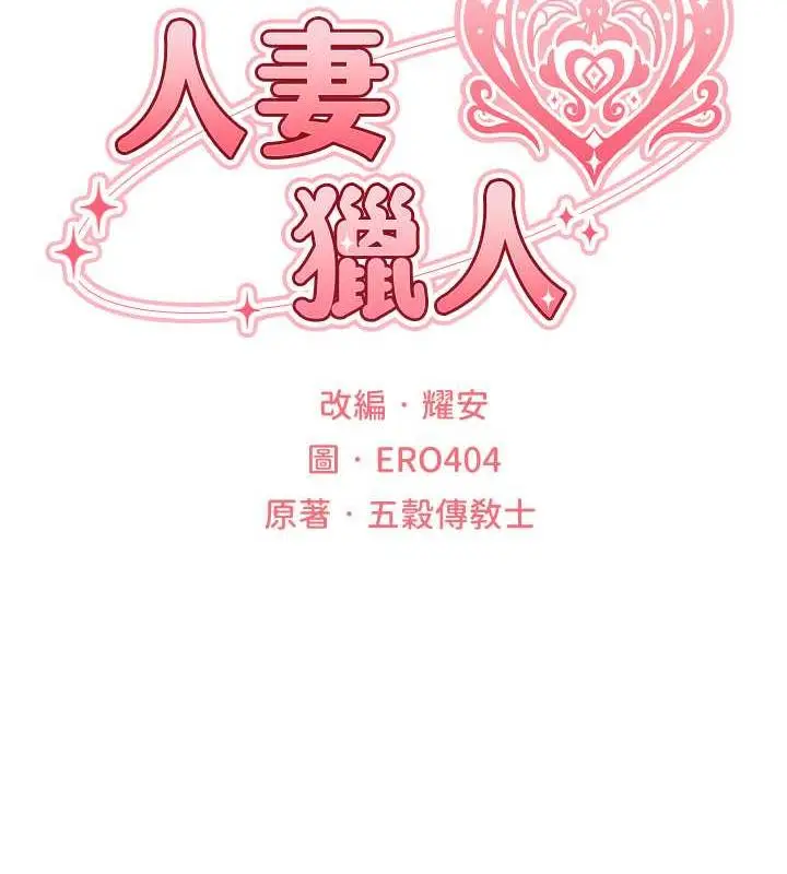 漫画《异界猎妻人》第59话第22张图