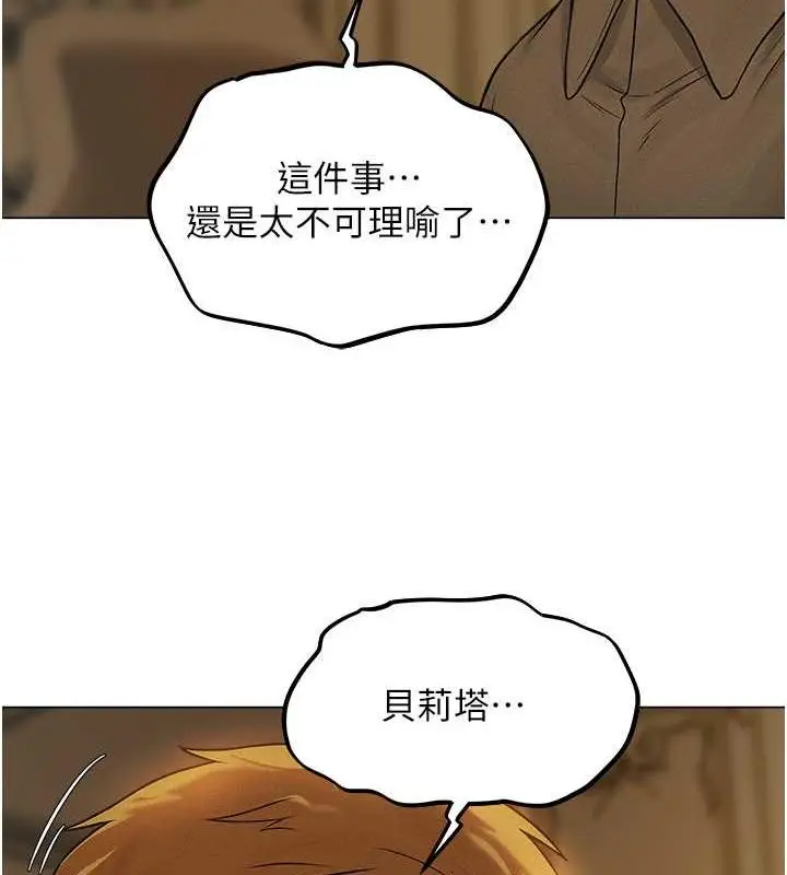 漫画《异界猎妻人》第59话第5张图