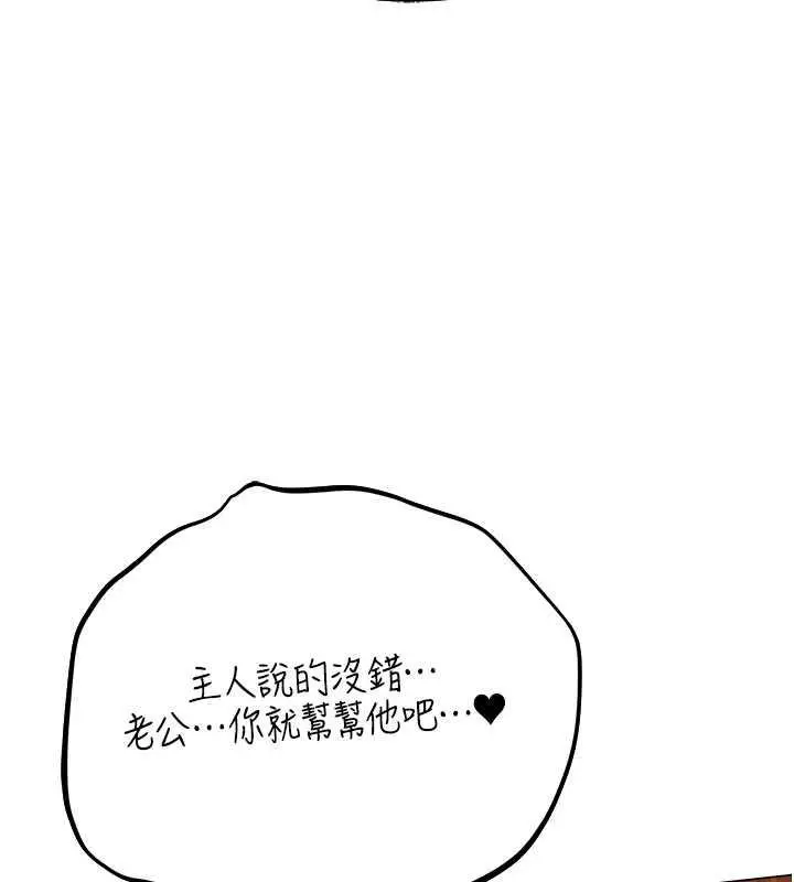 漫画《异界猎妻人》第59话第72张图