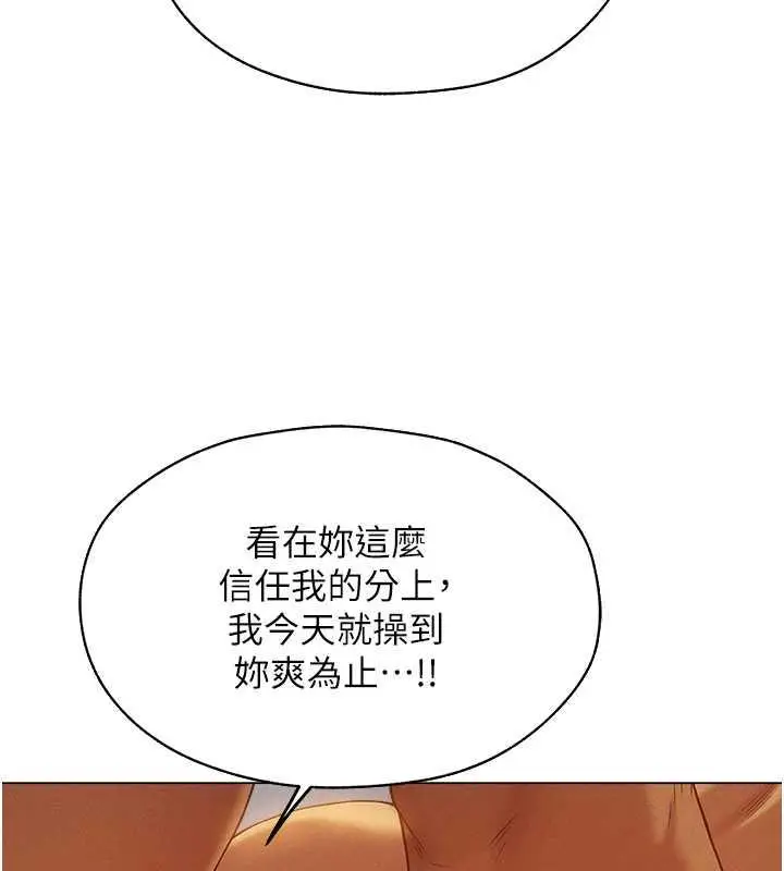 漫画《异界猎妻人》第59话第87张图
