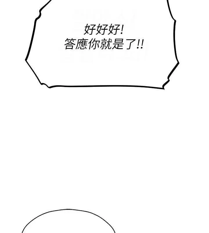 漫画《异界猎妻人》第59话第93张图