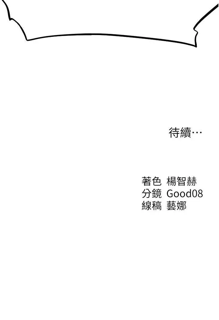 漫画《异界猎妻人》第45话第115张图