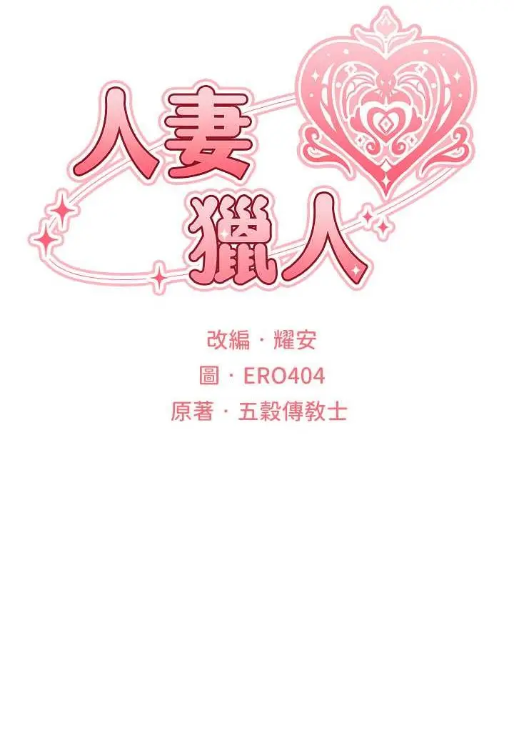 漫画《异界猎妻人》第45话第17张图