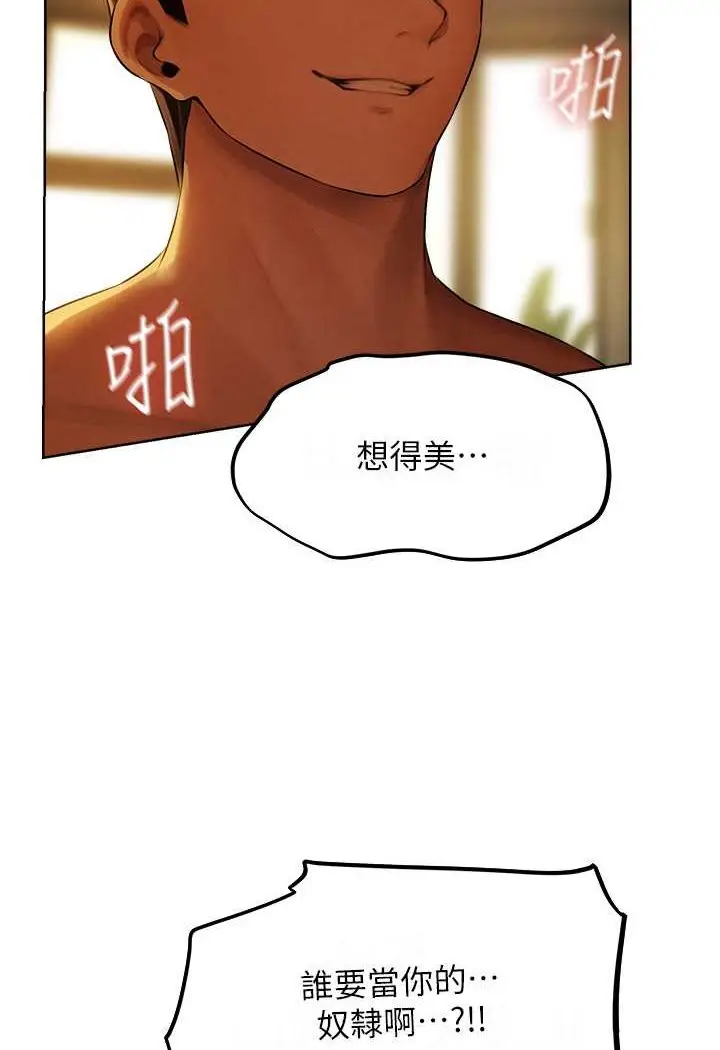 漫画《异界猎妻人》第45话第2张图