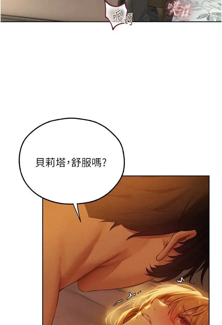 漫画《异界猎妻人》第45话第20张图