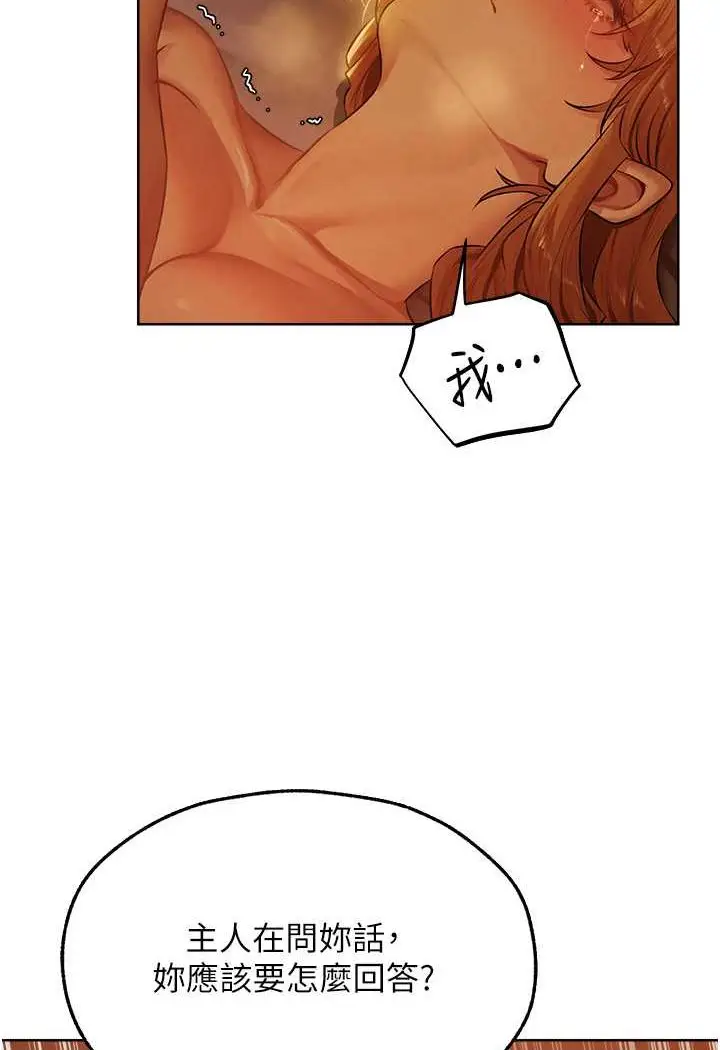 漫画《异界猎妻人》第45话第21张图