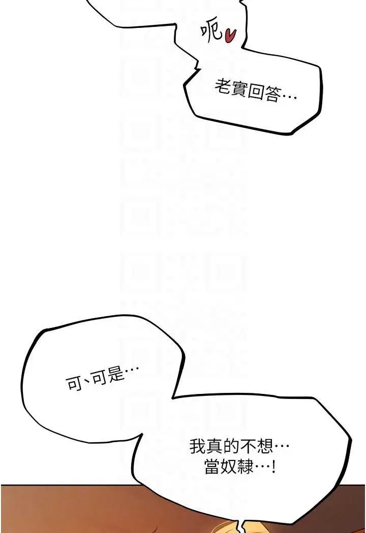 漫画《异界猎妻人》第45话第23张图