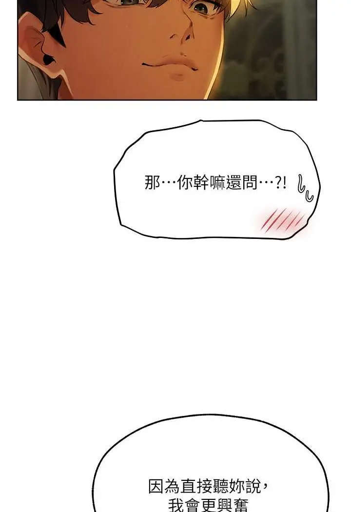 漫画《异界猎妻人》第45话第32张图