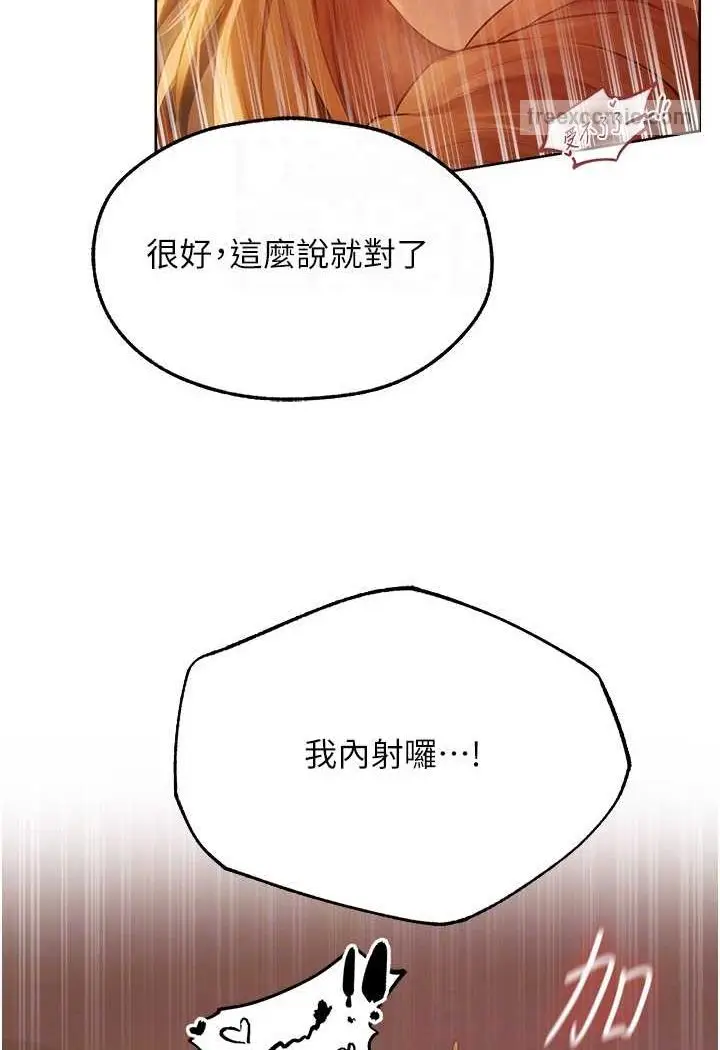 漫画《异界猎妻人》第45话第36张图