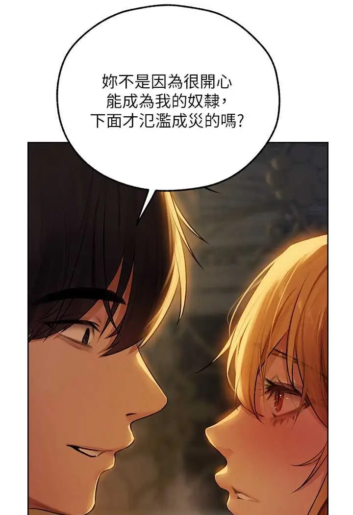 漫画《异界猎妻人》第45话第43张图