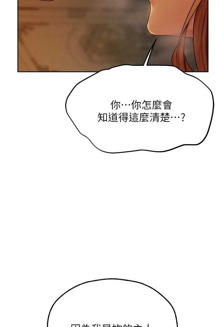 漫画《异界猎妻人》第45话第44张图